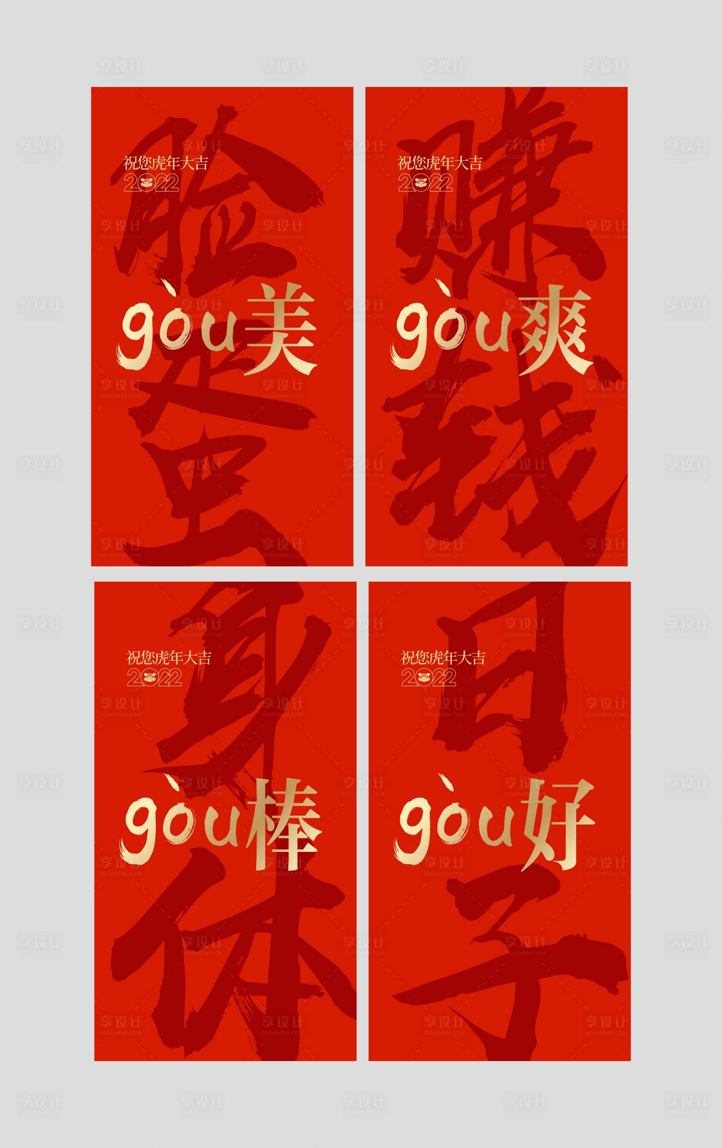 源文件下載【享設計】搜索編號：53330007872634180【新年系列紅包】