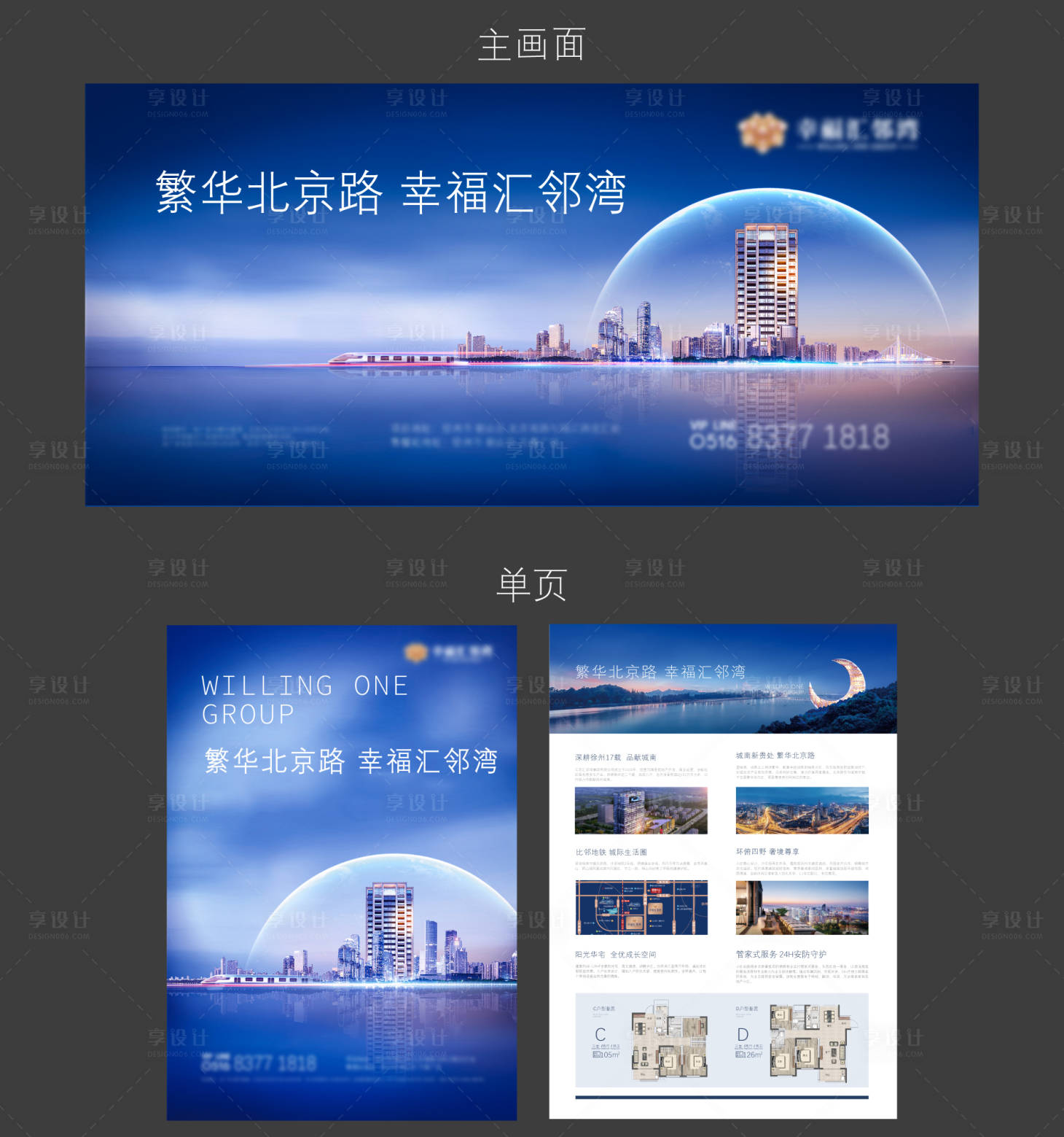 源文件下载【地产DM单页】编号：35570007706456255