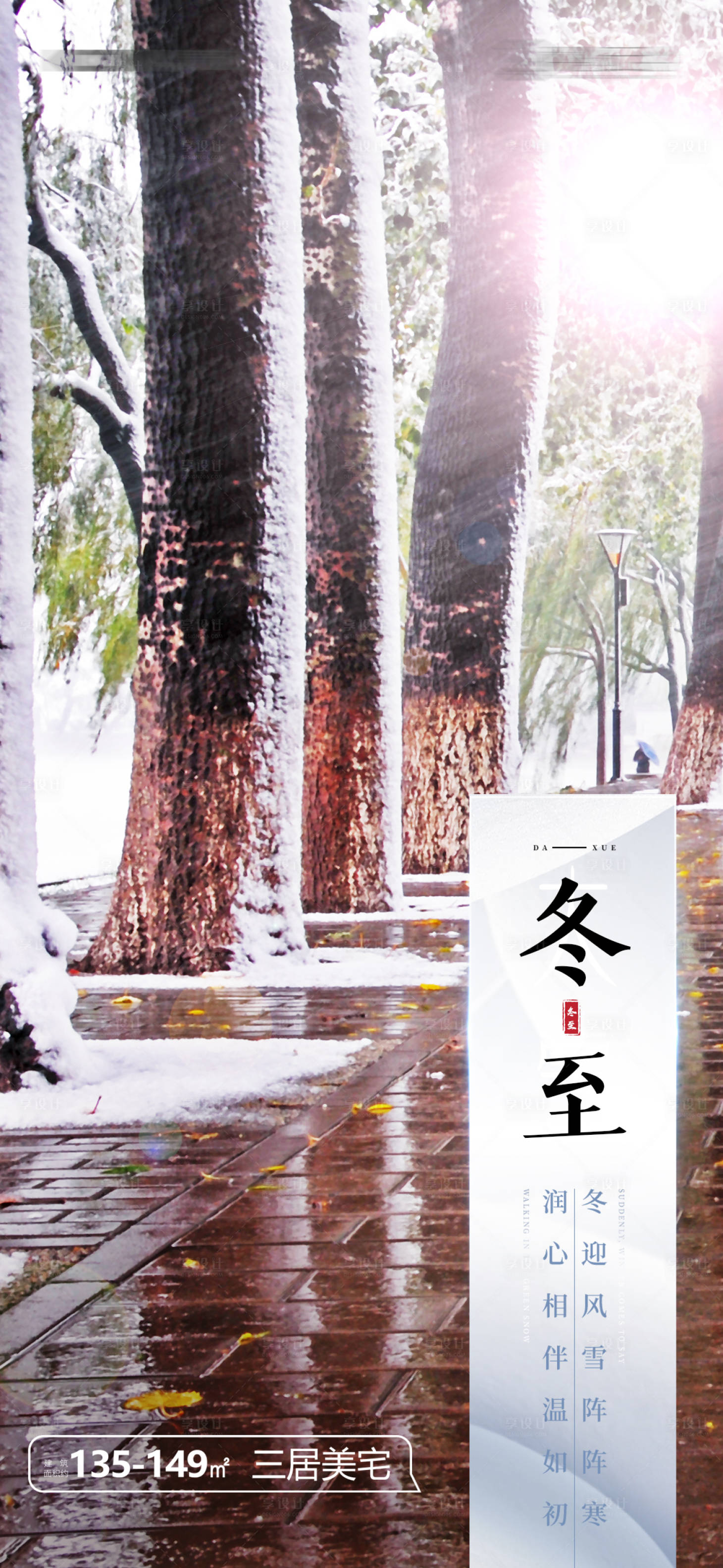 源文件下载【冬至节气海报】编号：48360007587431131