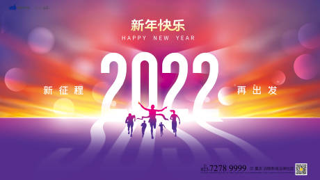 源文件下载【新年快乐展板】编号：25330007900517070