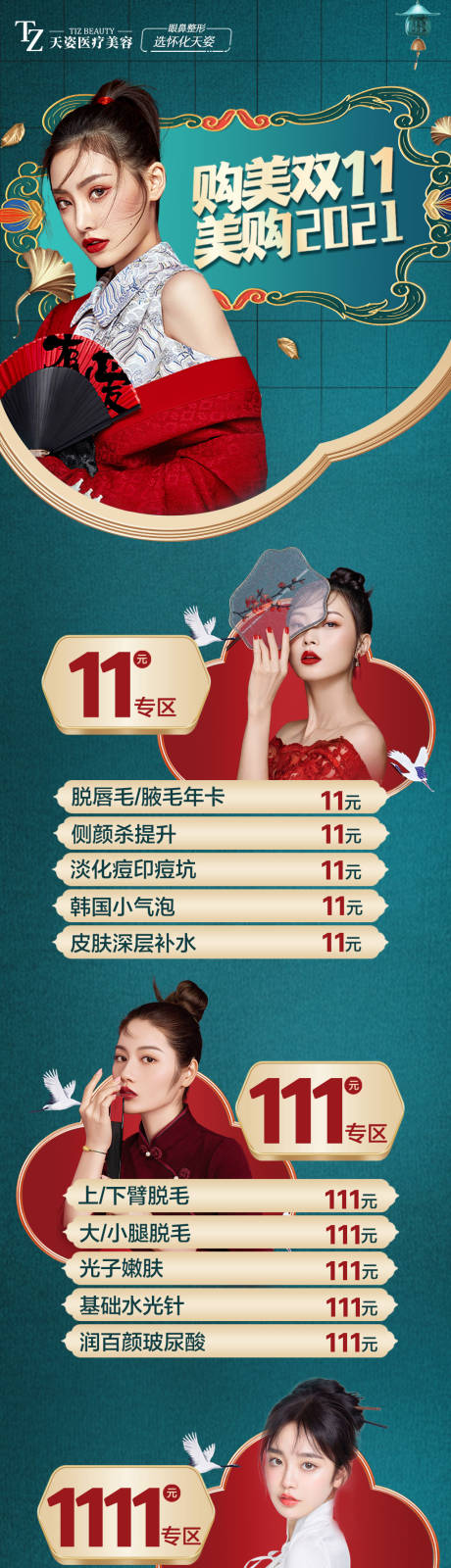 源文件下載【醫(yī)美雙十一海報】編號：20211215141352889