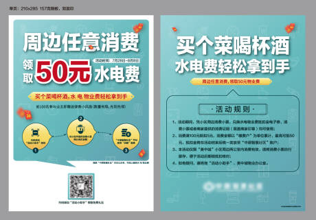 源文件下载【促销优惠活动DM单页】编号：20211201153346379