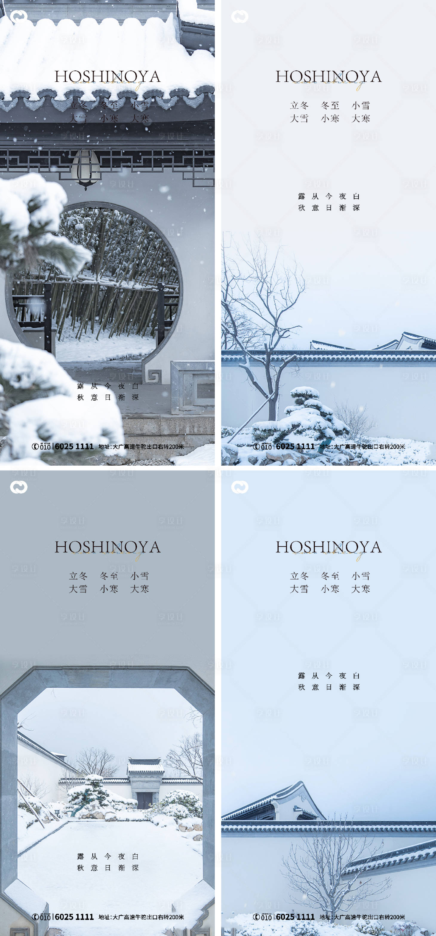 源文件下載【享設計】搜索編號：36500007529136734【大雪立冬小雪大寒小寒冬至寒露霜降海報】