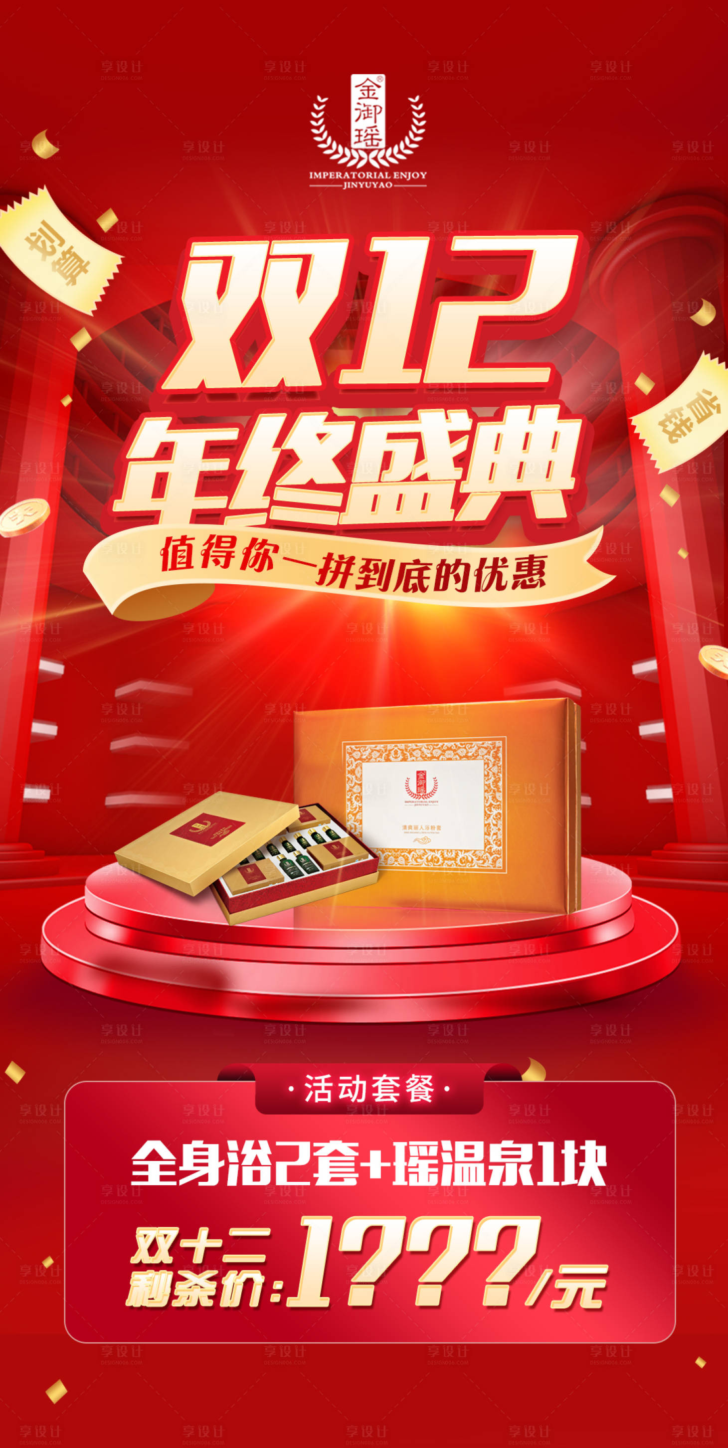 源文件下載【享設(shè)計】搜索編號：37810007568172285【醫(yī)美年終促銷活動海報】