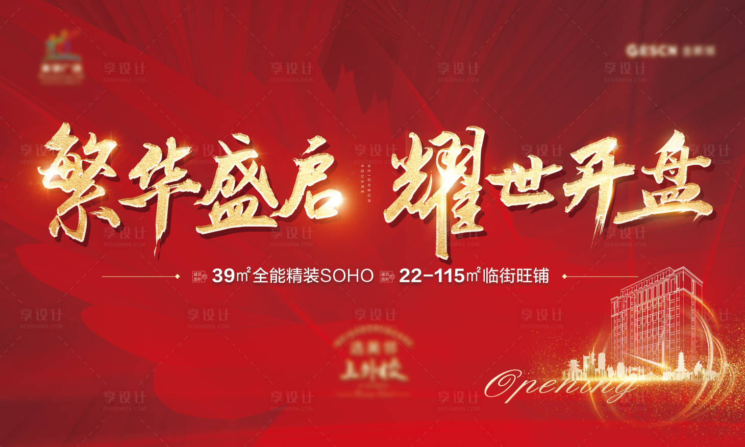 源文件下載【享設計】搜索編號：42730007871797579【地產公寓紅金開盤背景板】