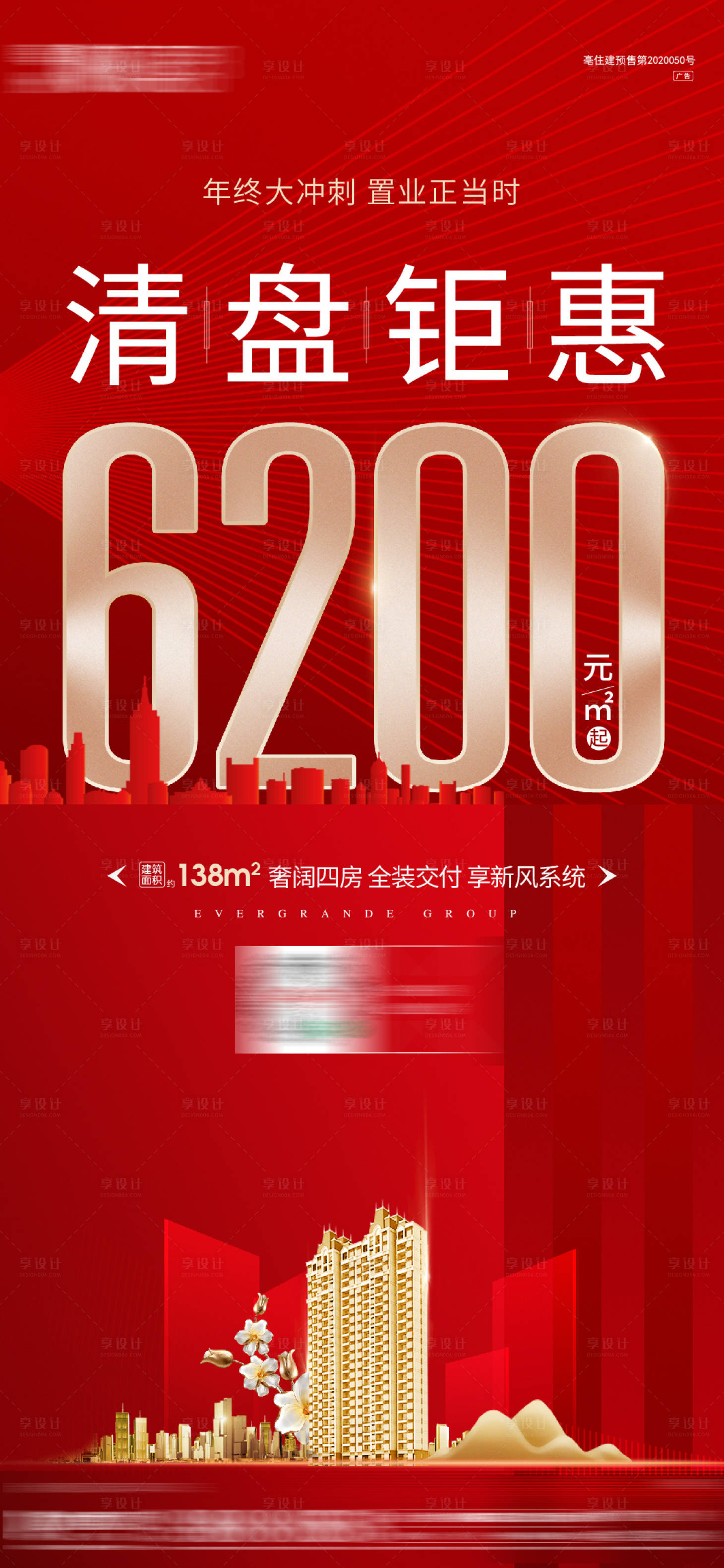 源文件下載【享設(shè)計(jì)】搜索編號(hào)：65360007455442818【清盤鉅惠 單價(jià)紅金海報(bào)】