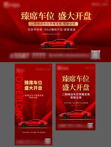 源文件下载【车位开盘物料】编号：65060007710369397