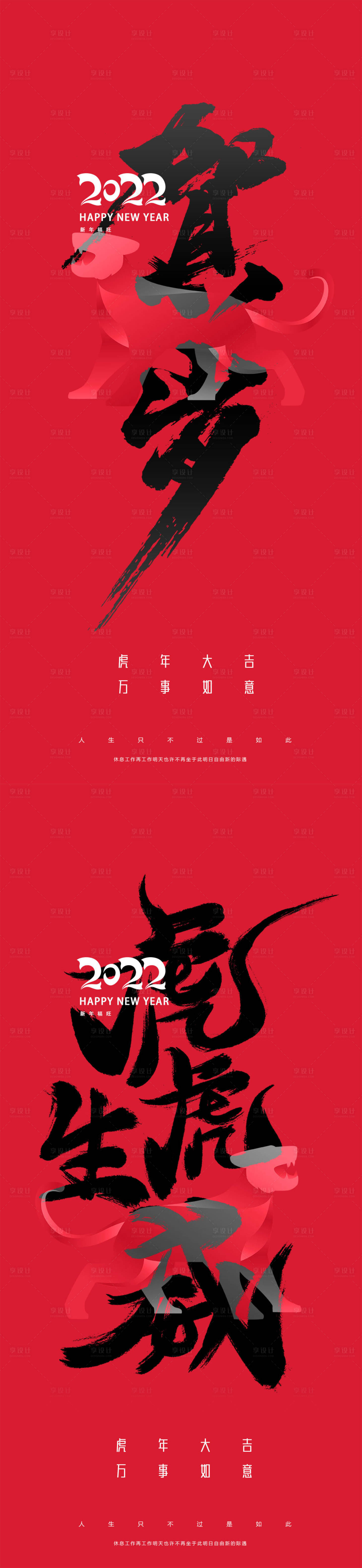 源文件下載【享設計】搜索編號：66900007716441112【元旦新年海報】