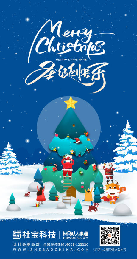 源文件下载【圣诞节平安夜海报】编号：20211223143717081