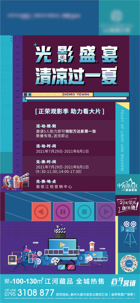源文件下载【观影地产海报】编号：77550007556767258