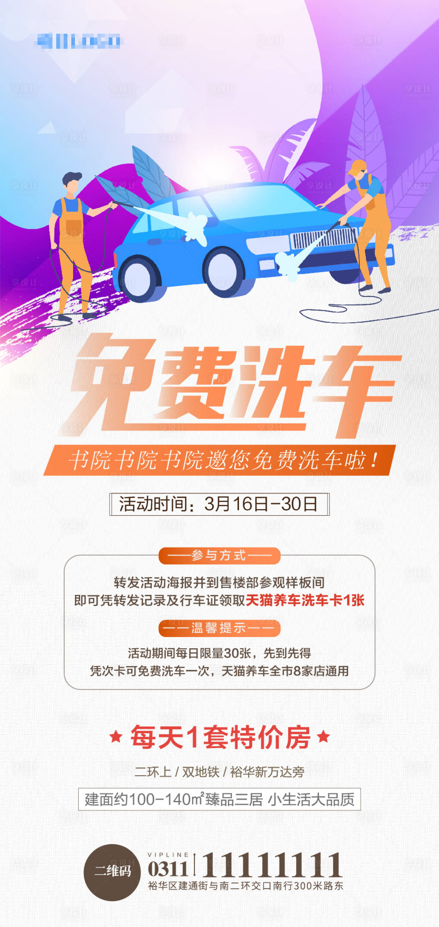源文件下载【享设计】搜索编号：33370007554186525【免费洗车海报】