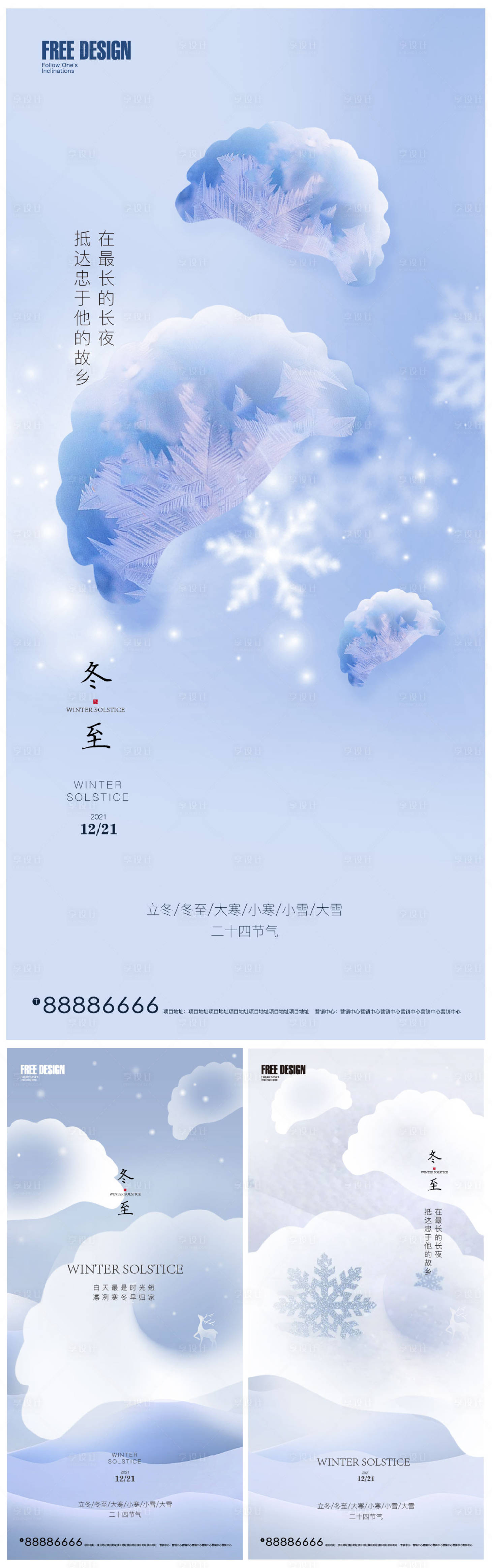 源文件下载【享设计】搜索编号：53940007587352371【冬至节气系列海报】