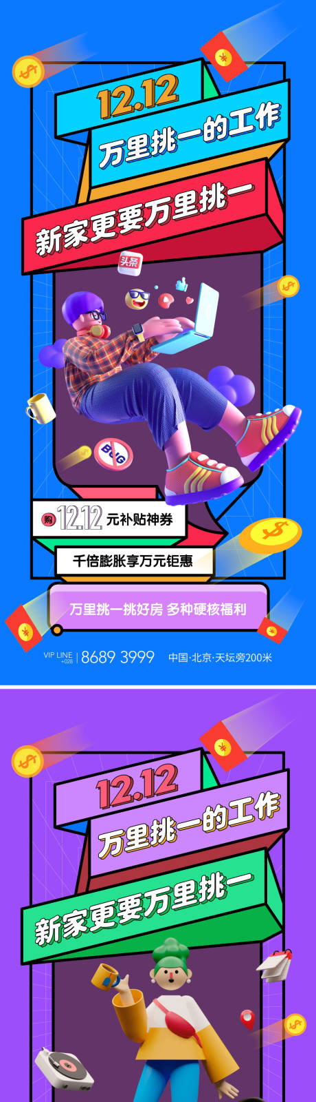 源文件下载【享设计】搜索编号：77900007534211392【地产双十二优惠红包活动买房商业海报】