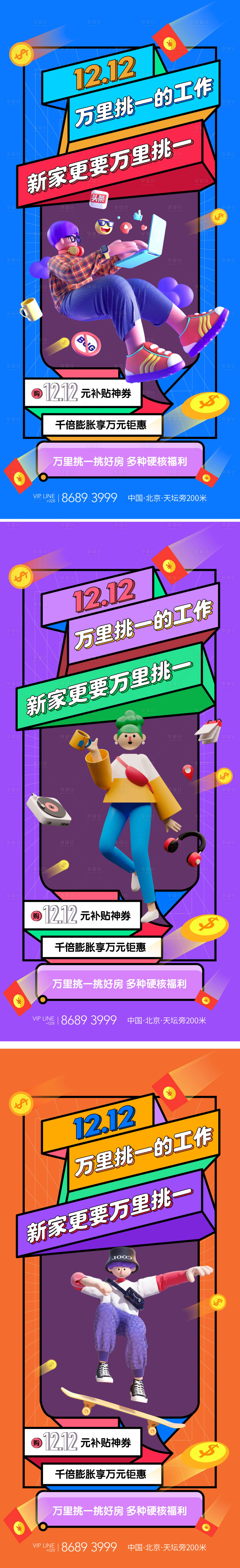 源文件下载【享设计】搜索编号：77900007534211392【地产双十二优惠红包活动买房商业海报】