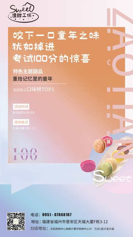 源文件下載【享設(shè)計】搜索編號：46530007838517373【甜品系列海報】