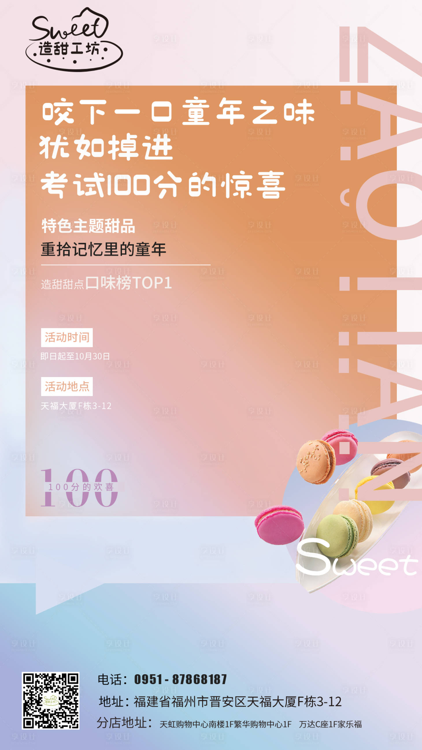 源文件下載【享設計】搜索編號：46530007838517373【甜品系列海報】