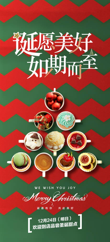 源文件下載【享設計】搜索編號：71710007781085525【圣誕節海報】