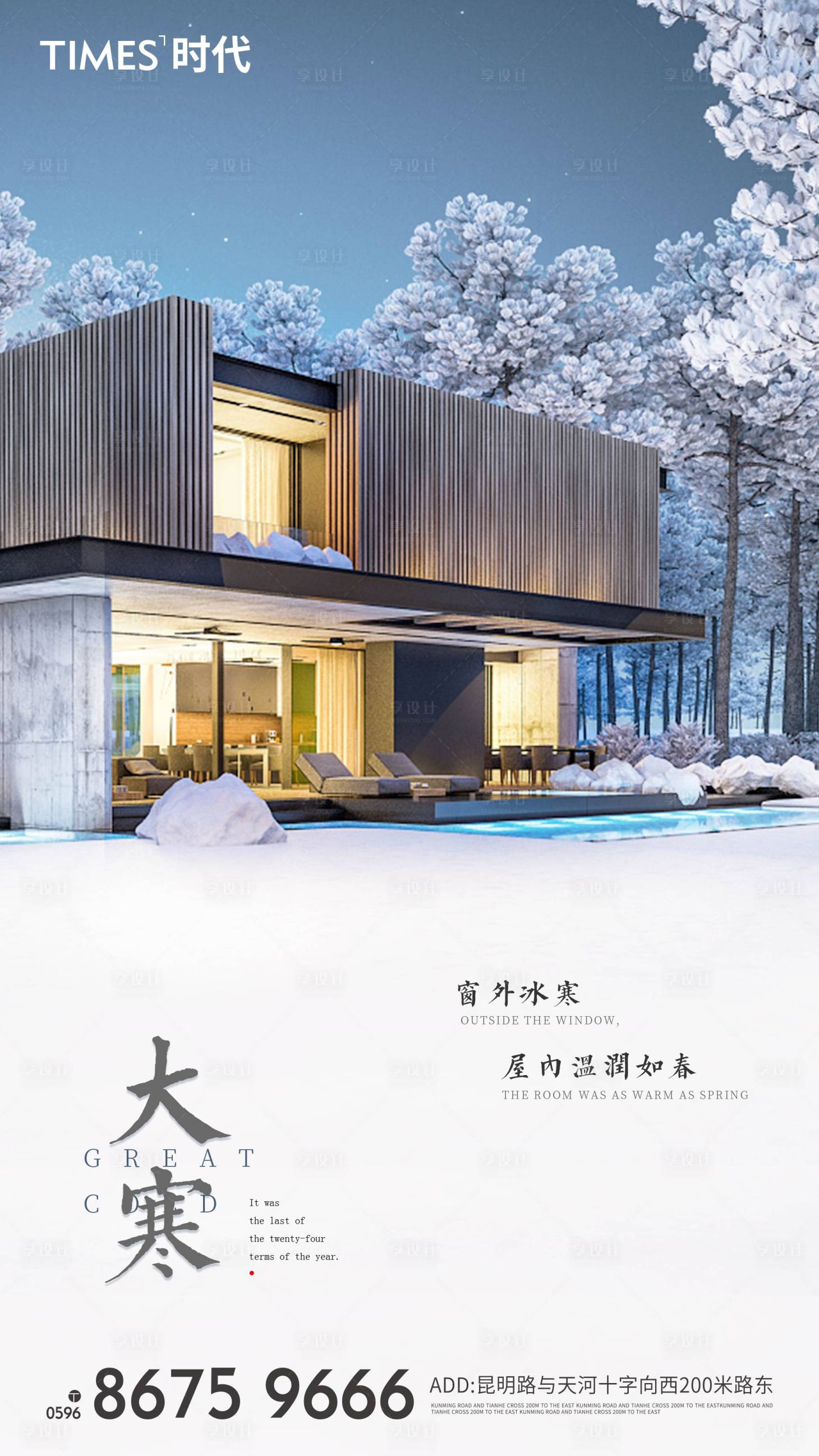 源文件下載【享設計】搜索編號：51220007798695871【大寒】