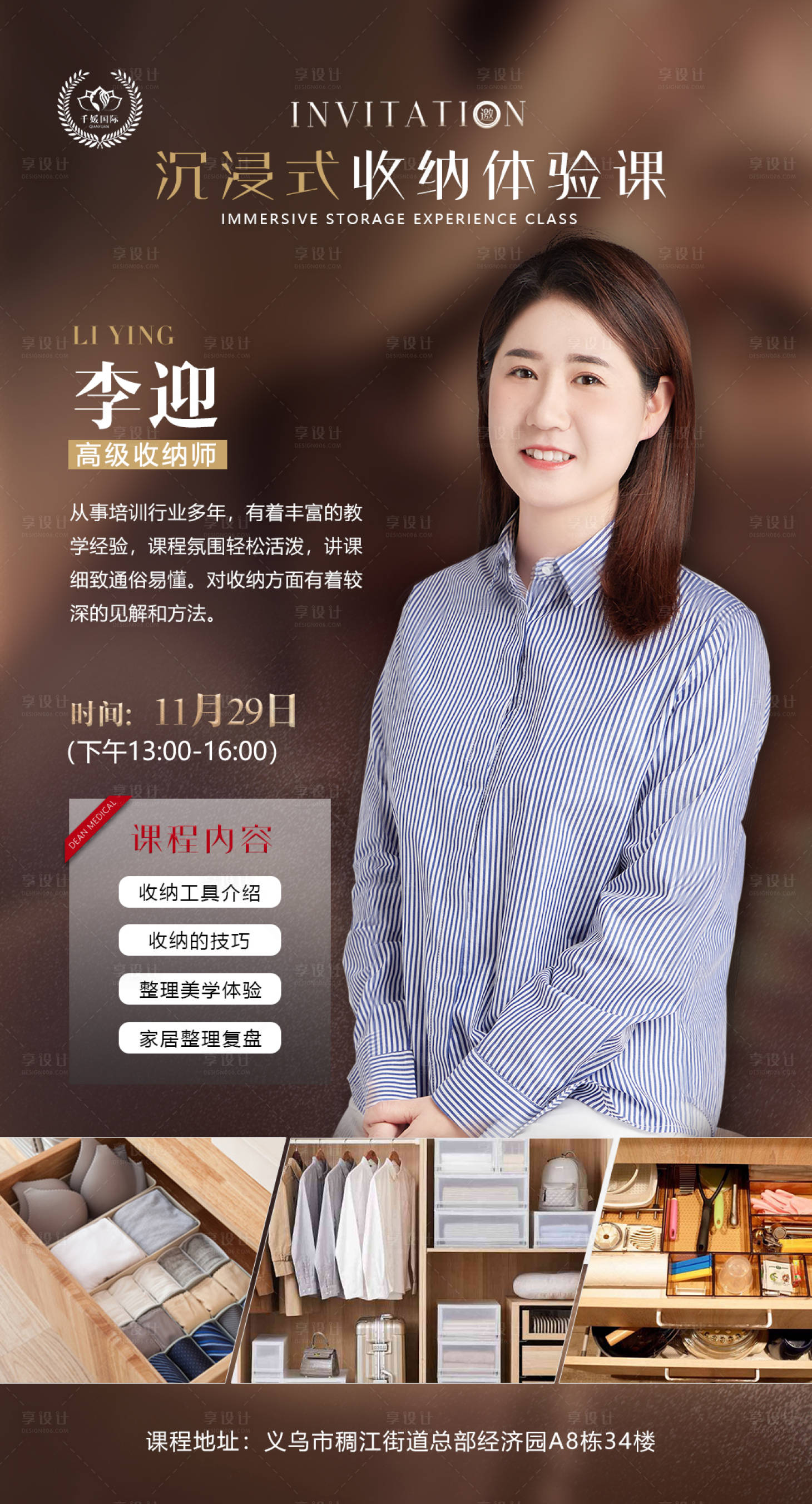 源文件下载【享设计】搜索编号：70700007620276526【专家简介】
