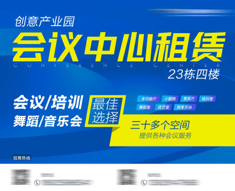 源文件下载【享设计】搜索编号：89890007597428123【会议中心租赁广告海报展板】