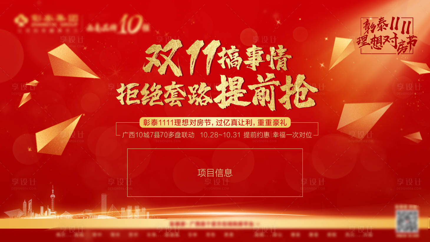 源文件下載【享設(shè)計】搜索編號：96430007766525109【雙十一活動主畫面】