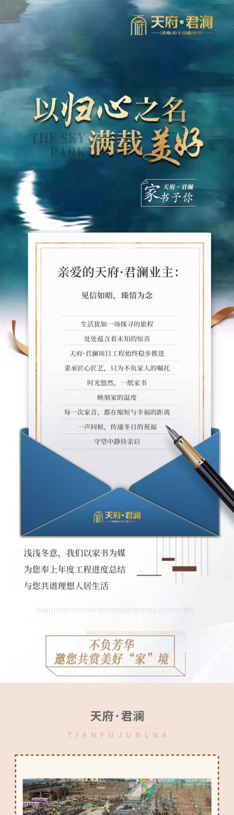 源文件下载【房地产家书工程进度长图海报】编号：18880007842135510