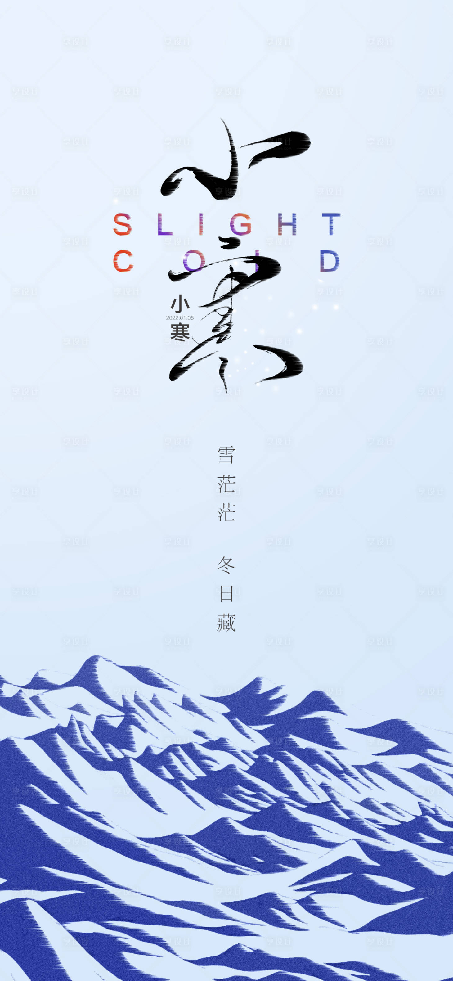 源文件下載【享設(shè)計】搜索編號：36520007884661659【小寒】