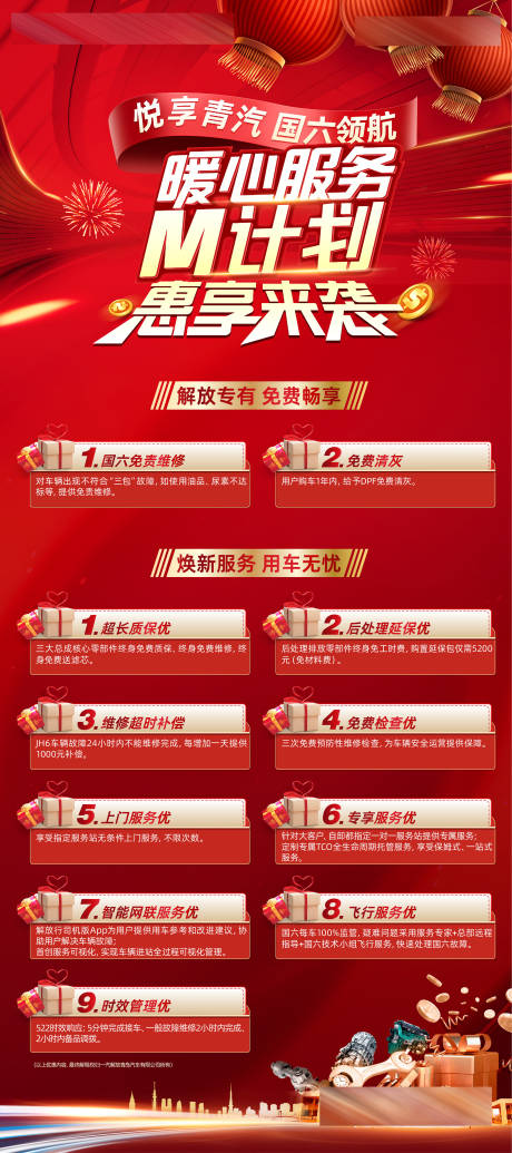 源文件下载【汽车促销暖心服务钜惠展架】编号：87460007644242342