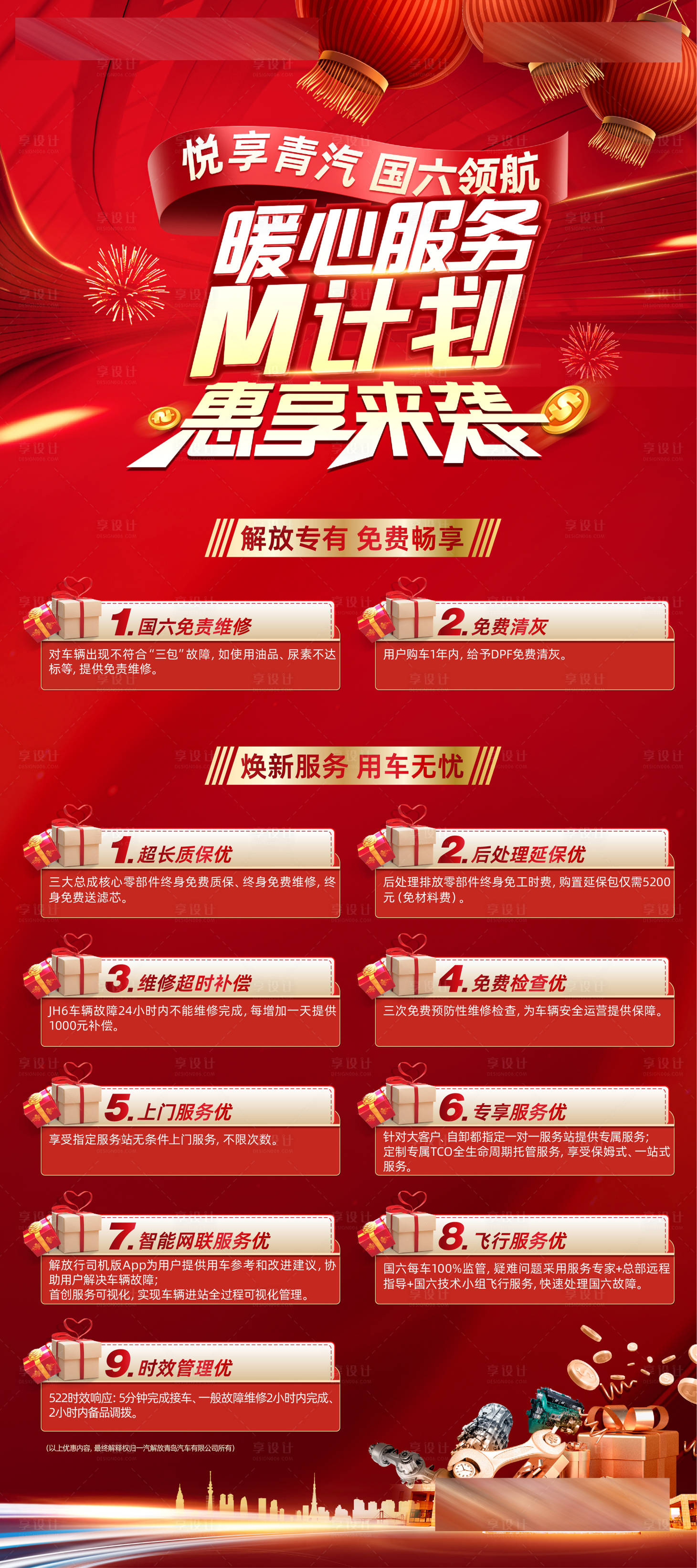 源文件下载【享设计】搜索编号：87460007644242342【汽车促销暖心服务钜惠展架】
