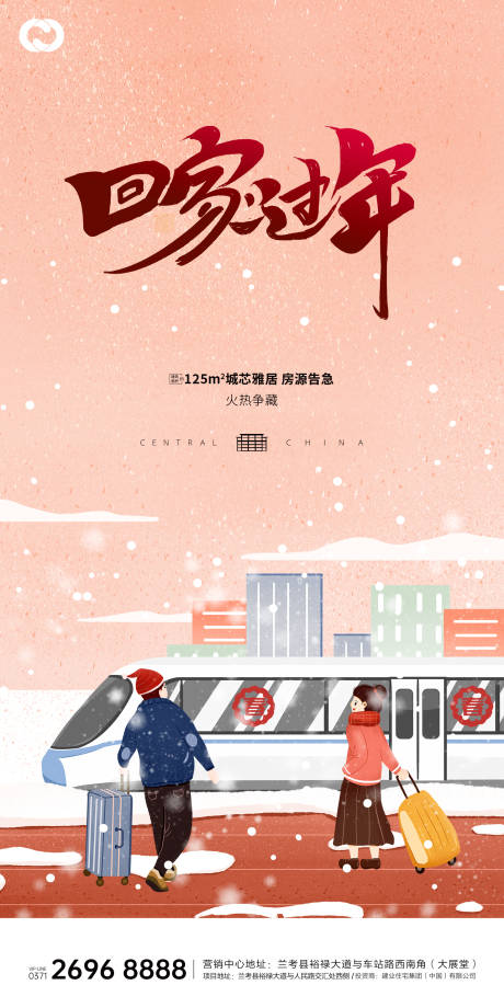 源文件下载【享设计】搜索编号：47850007528771775【新年回家返乡置业海报微信新春火车】