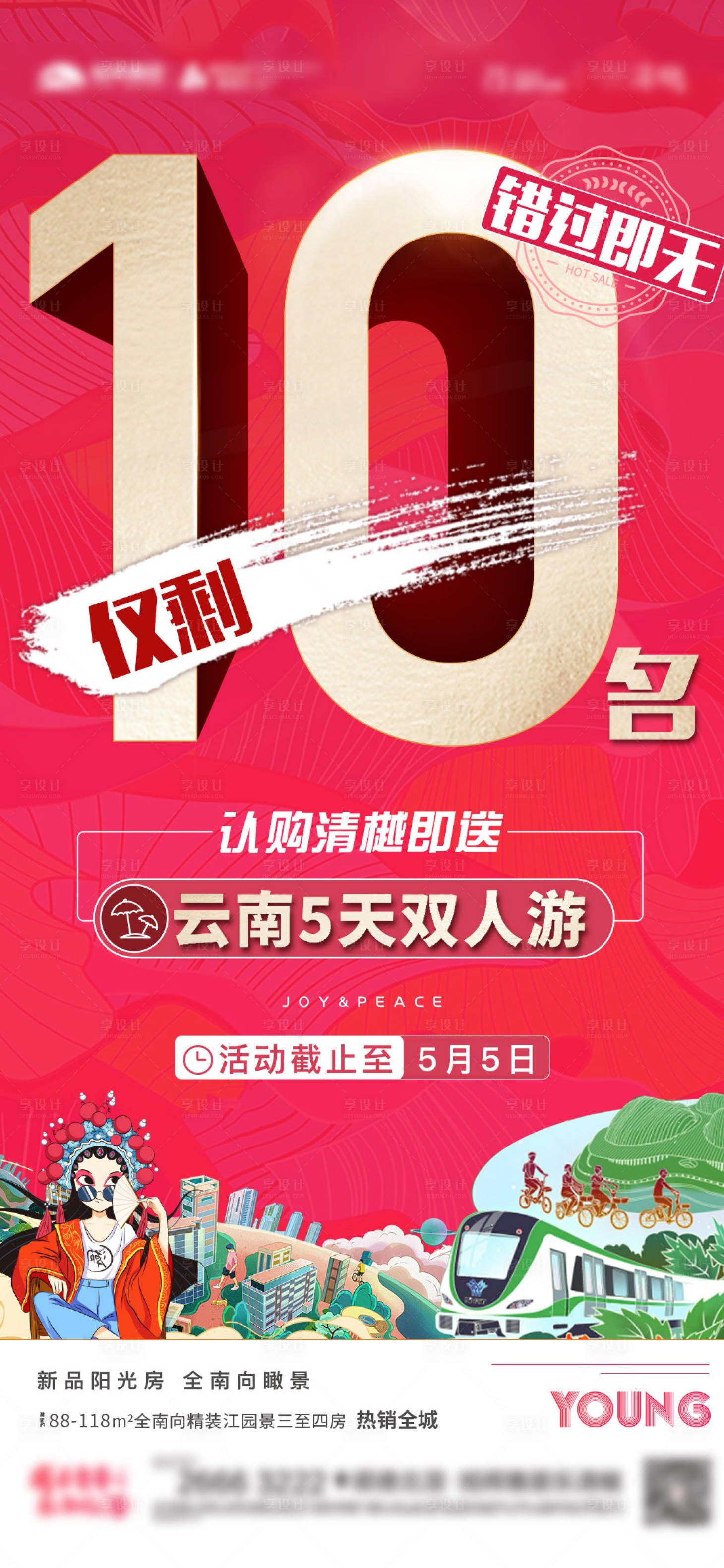 源文件下载【倒计时地产】编号：84330007698597347