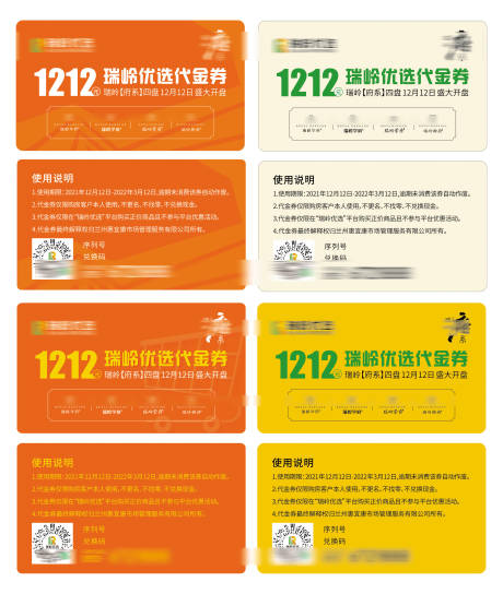源文件下載【優惠促銷代金券卡片】編號：75150007610957988