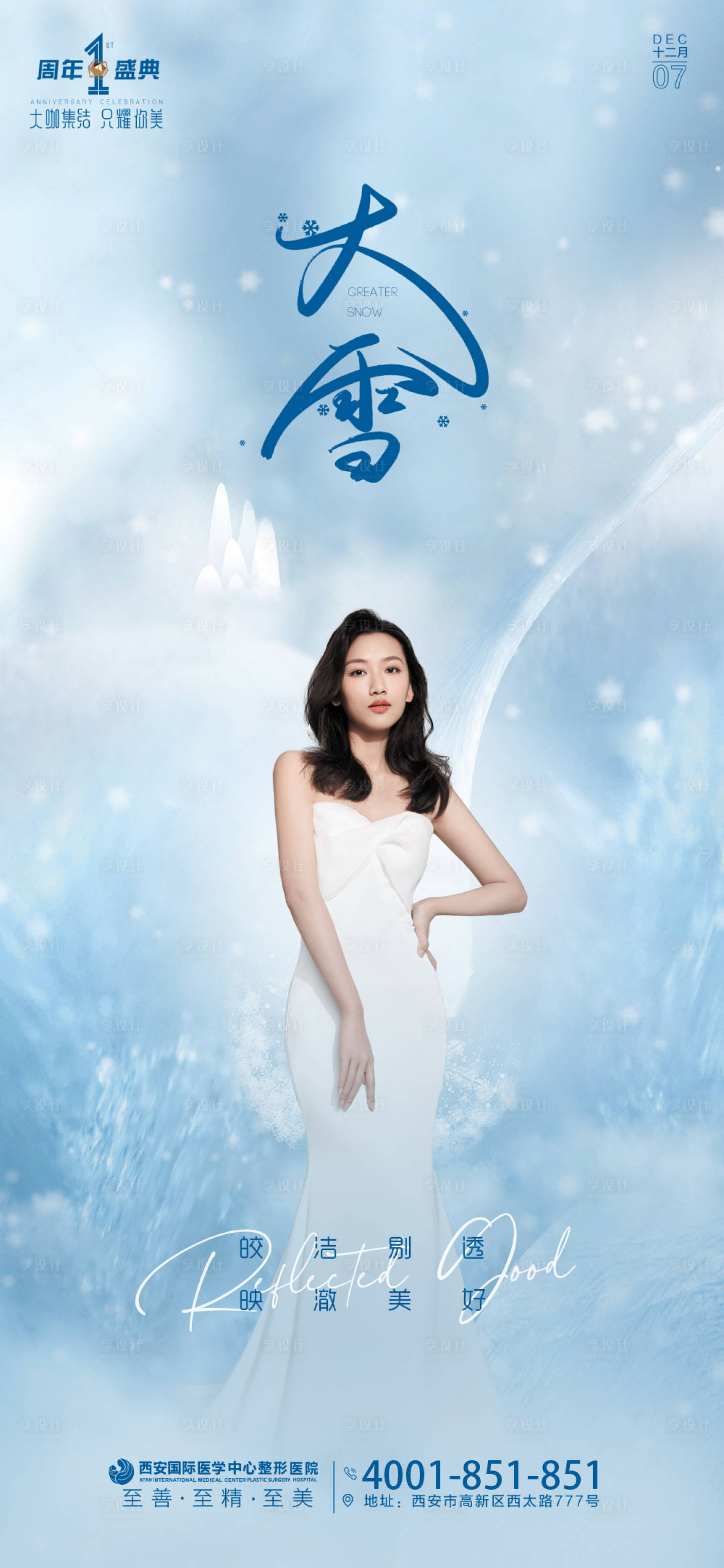源文件下載【享設(shè)計(jì)】搜索編號(hào)：93660007532016213【大雪】