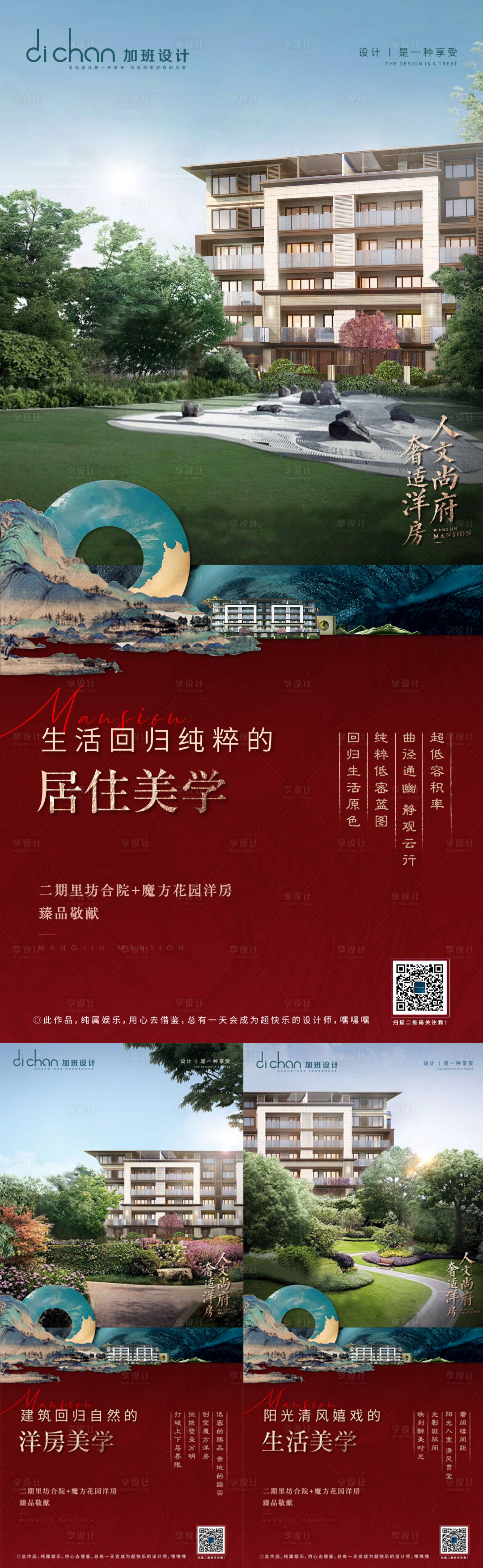 源文件下載【享設計】搜索編號：85110007789785378【地產中式紅綠洋房價值點提案系列】