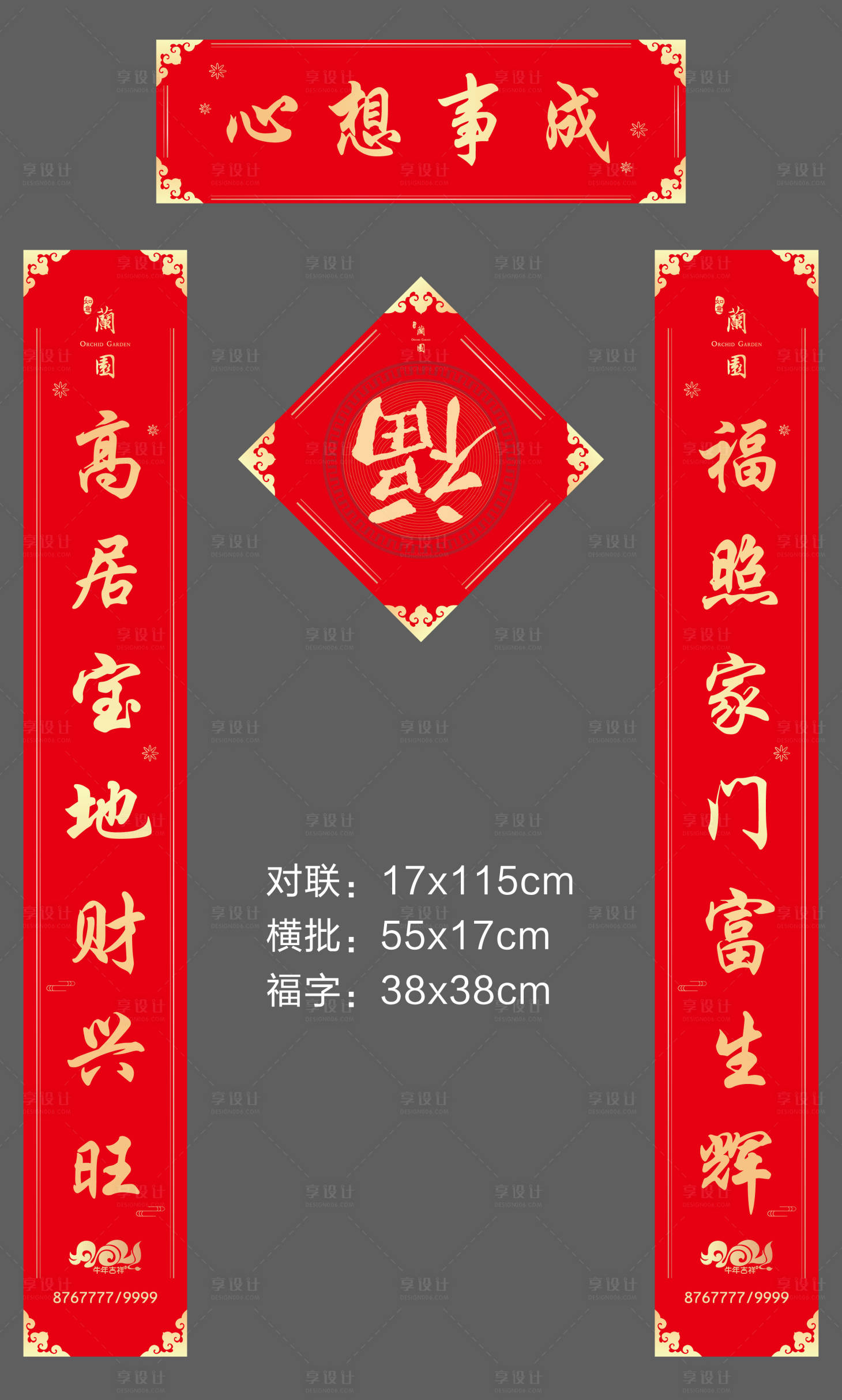 源文件下载【享设计】搜索编号：64860007868374260【对联】