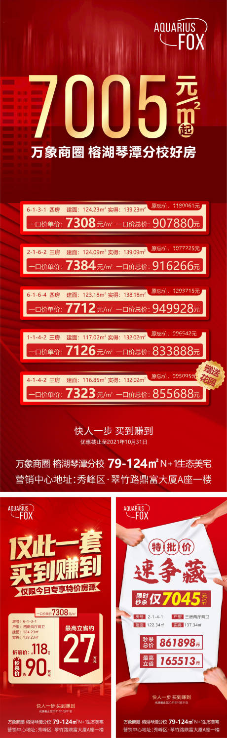 源文件下载【特价房海报】编号：63960007814776366