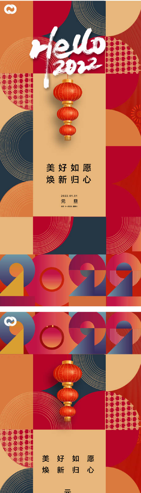 源文件下载【元旦2022年海报】编号：38320007814442110