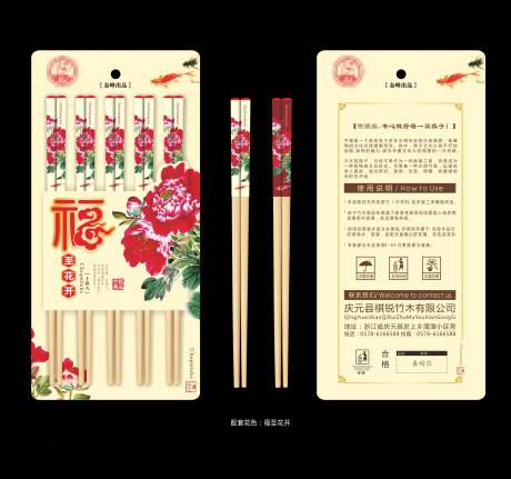 编号：20211212200520083【享设计】源文件下载-筷子包装设计