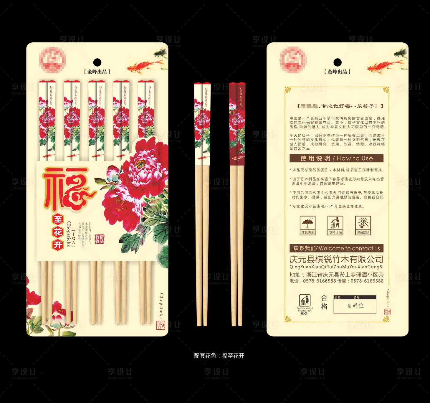 编号：20211212200520083【享设计】源文件下载-筷子包装设计