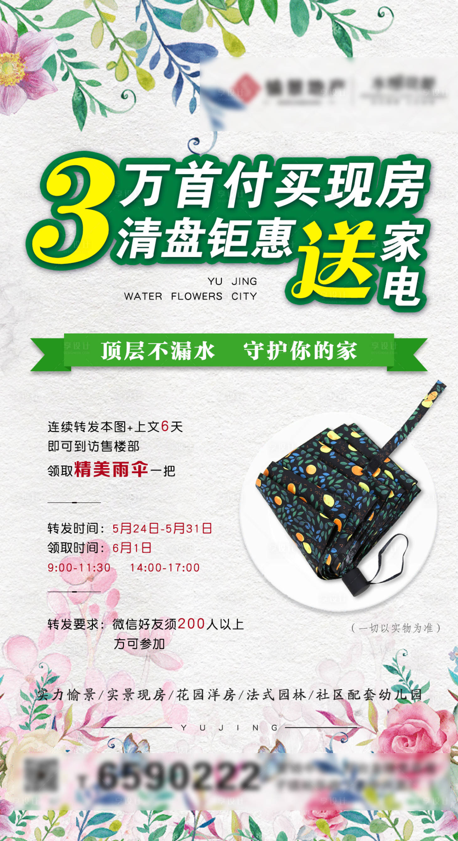 源文件下载【地产到访送礼海报】编号：48710007582241045