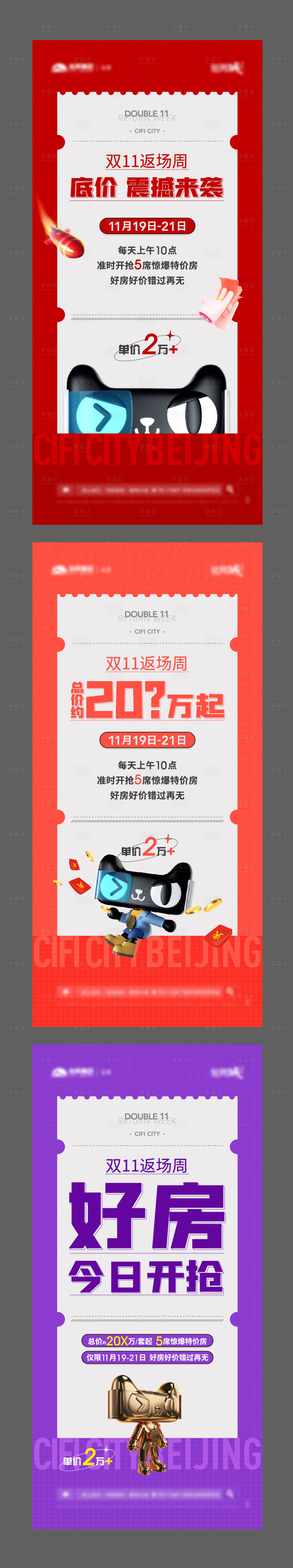 源文件下載【享設計】搜索編號：93560007694709910【雙十一返場系列海報】