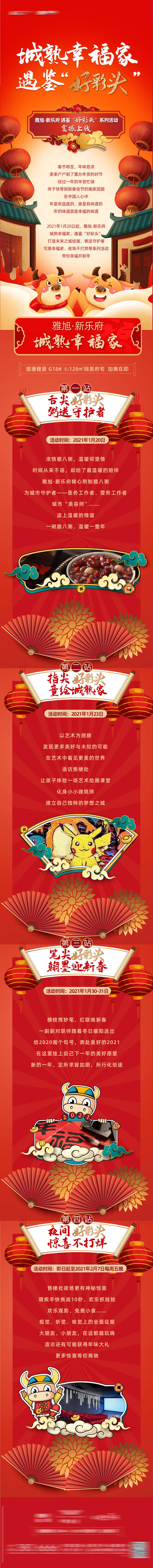 源文件下载【享设计】搜索编号：38250007468665388【房地产牛年新年好彩头长图海报】