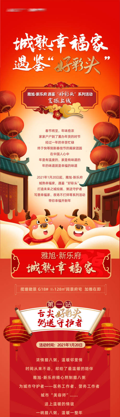 源文件下载【房地产牛年新年好彩头长图海报】编号：38250007468665388