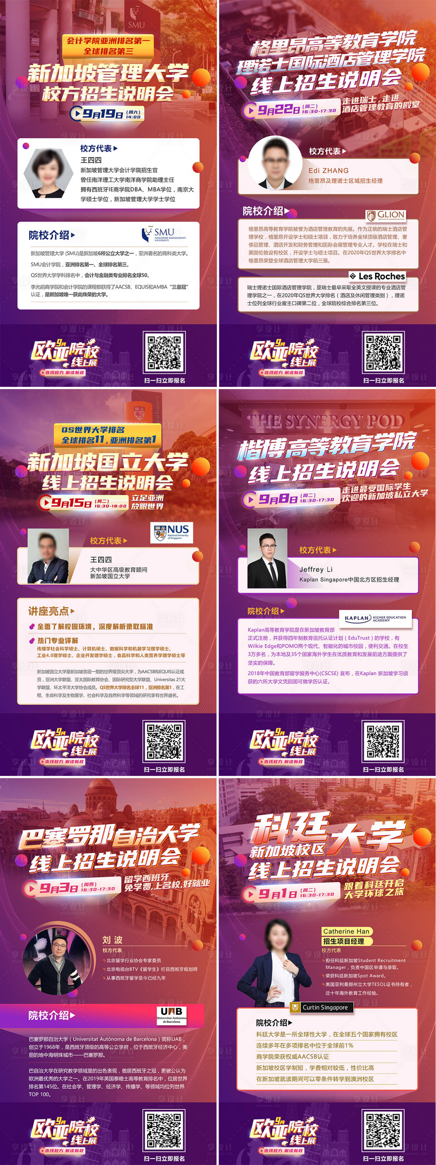 源文件下載【享設計】搜索編號：82740007534081495【講座嘉賓系列海報】