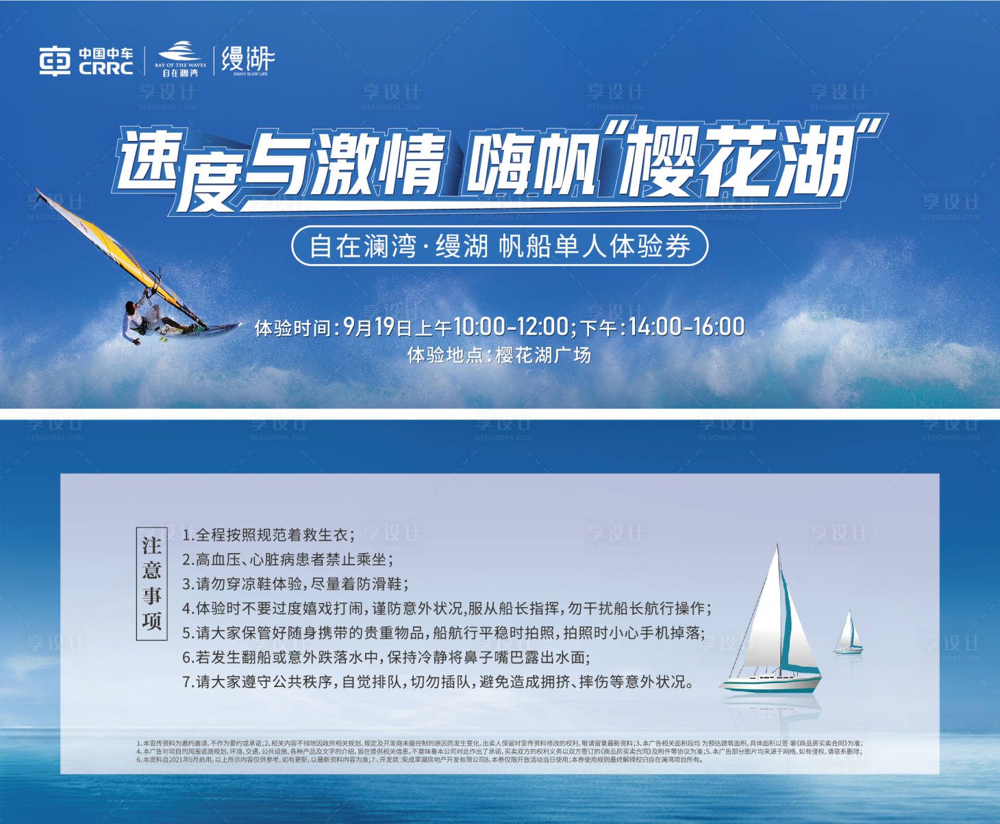 源文件下载【帆船体验券】编号：89440007695552021