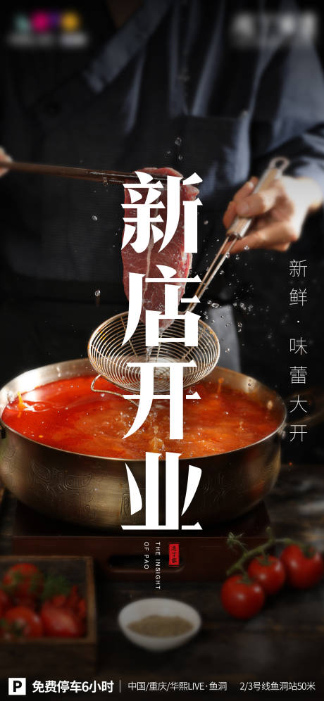 源文件下載【新店開業海報】編號：89730007854736670