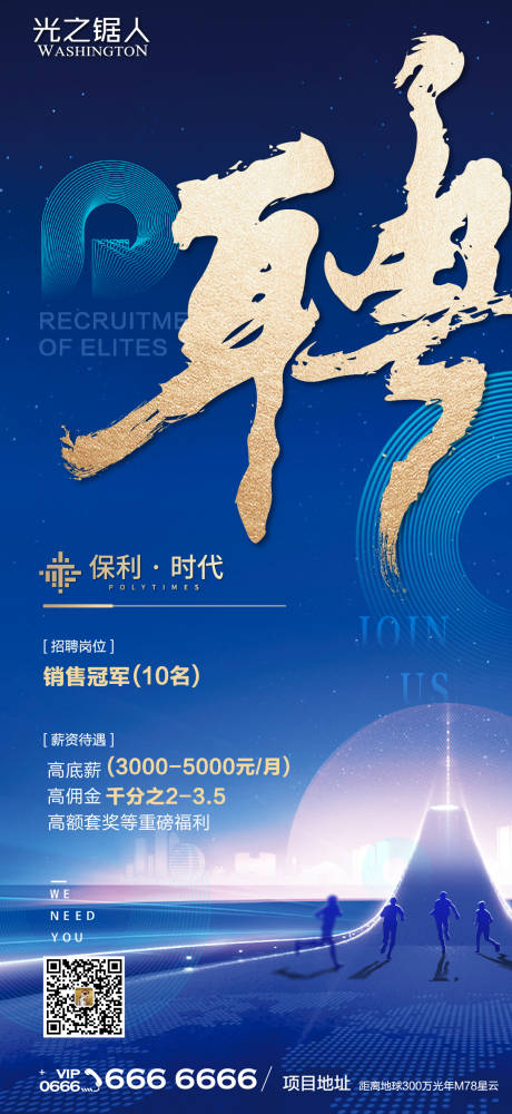 源文件下载【招聘海报】编号：30760007587322428