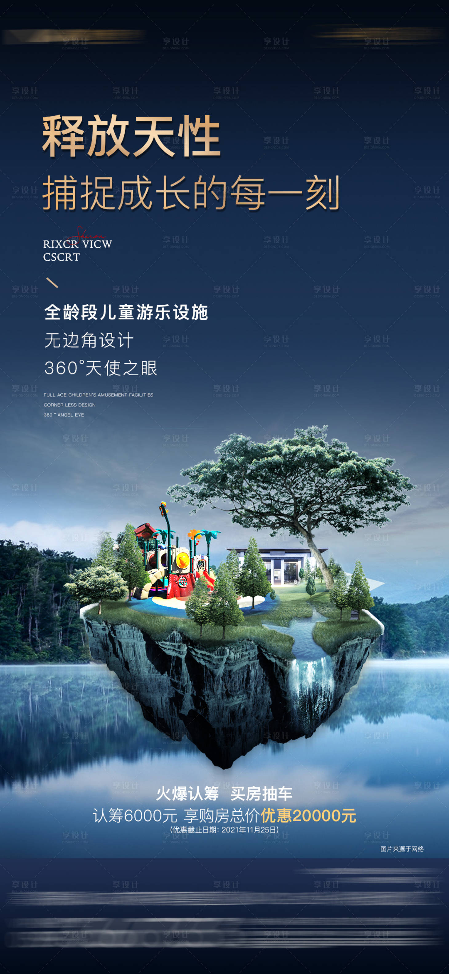 源文件下载【享设计】搜索编号：55610007522157514【地产湖居海报】