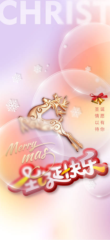源文件下載【圣誕節(jié)海報(bào)】編號(hào)：75770007724072925