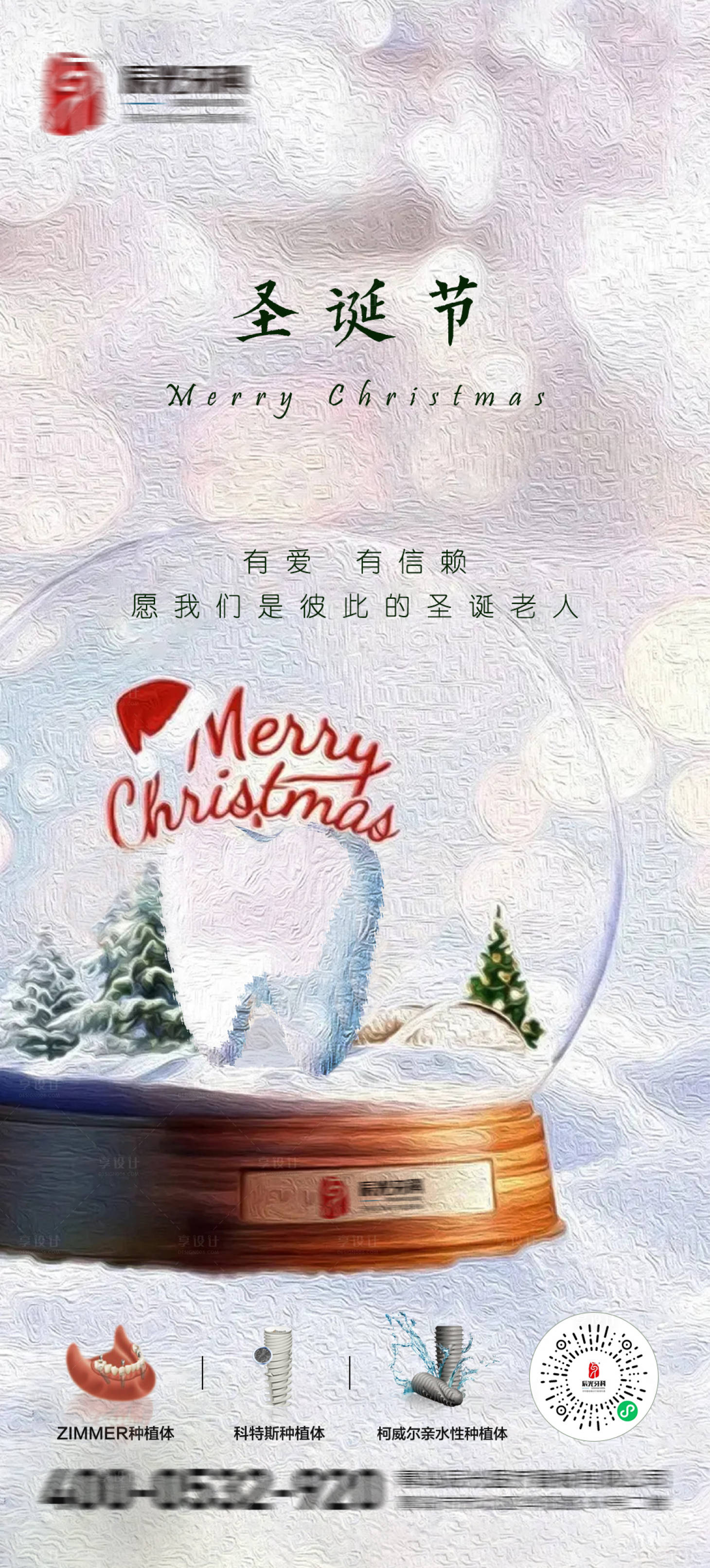 源文件下載【享設計】搜索編號：11060007683733753【圣誕海報】